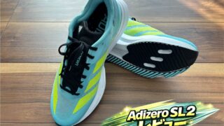 adidas「Adizero SL 2」